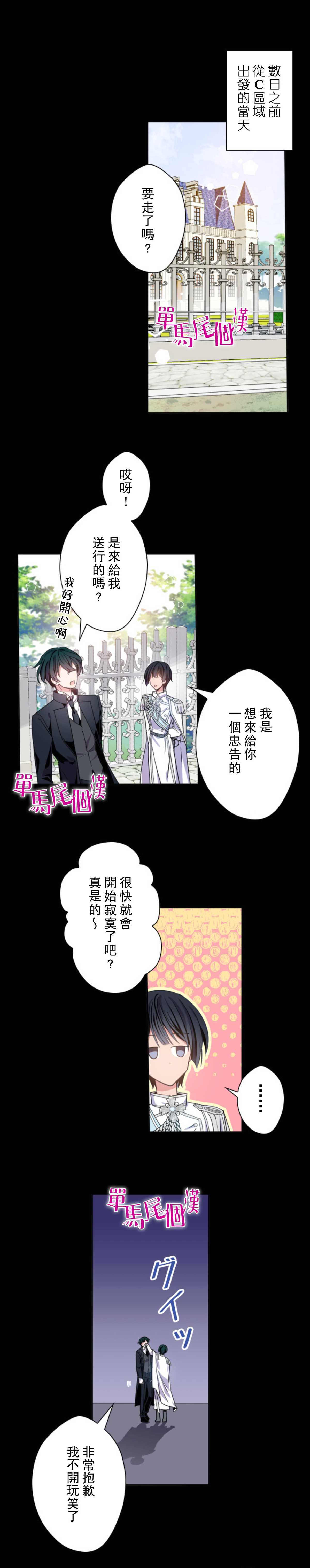 《无法实现的魔女之愿》漫画最新章节第6话免费下拉式在线观看章节第【1】张图片