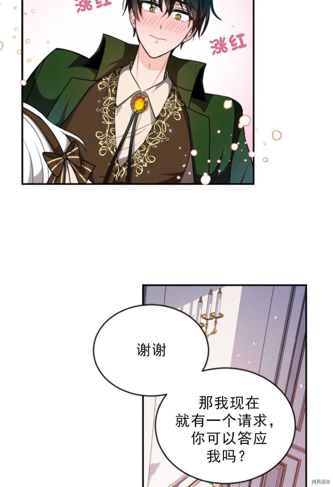 《无法实现的魔女之愿》漫画最新章节第75话免费下拉式在线观看章节第【26】张图片