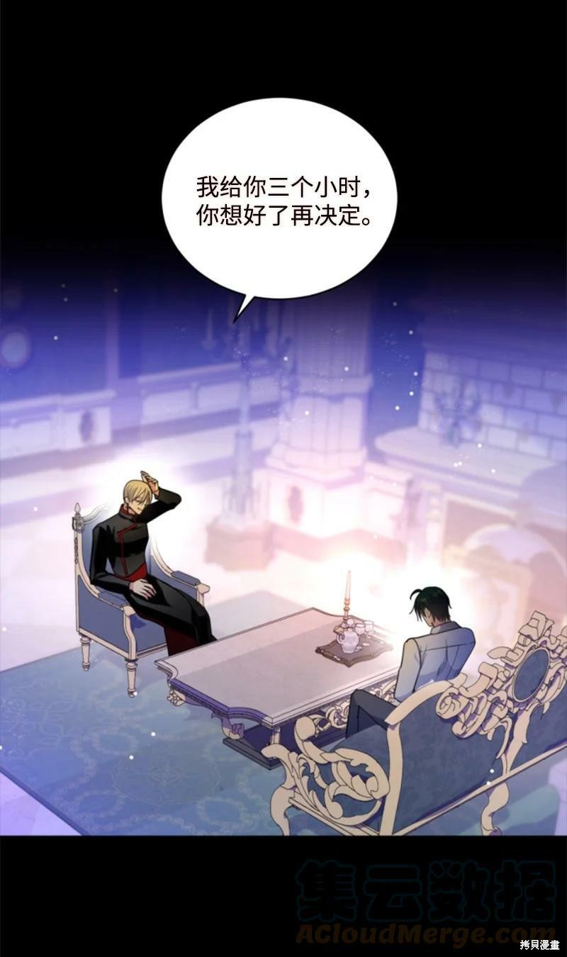 《无法实现的魔女之愿》漫画最新章节第116话免费下拉式在线观看章节第【30】张图片