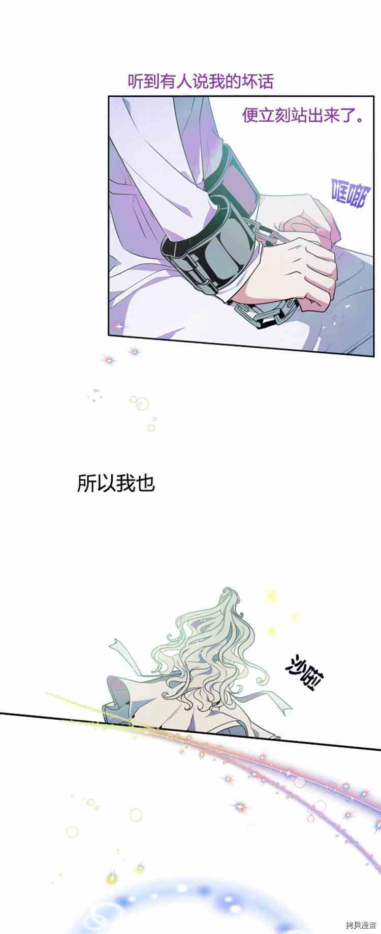 《无法实现的魔女之愿》漫画最新章节第23话免费下拉式在线观看章节第【2】张图片