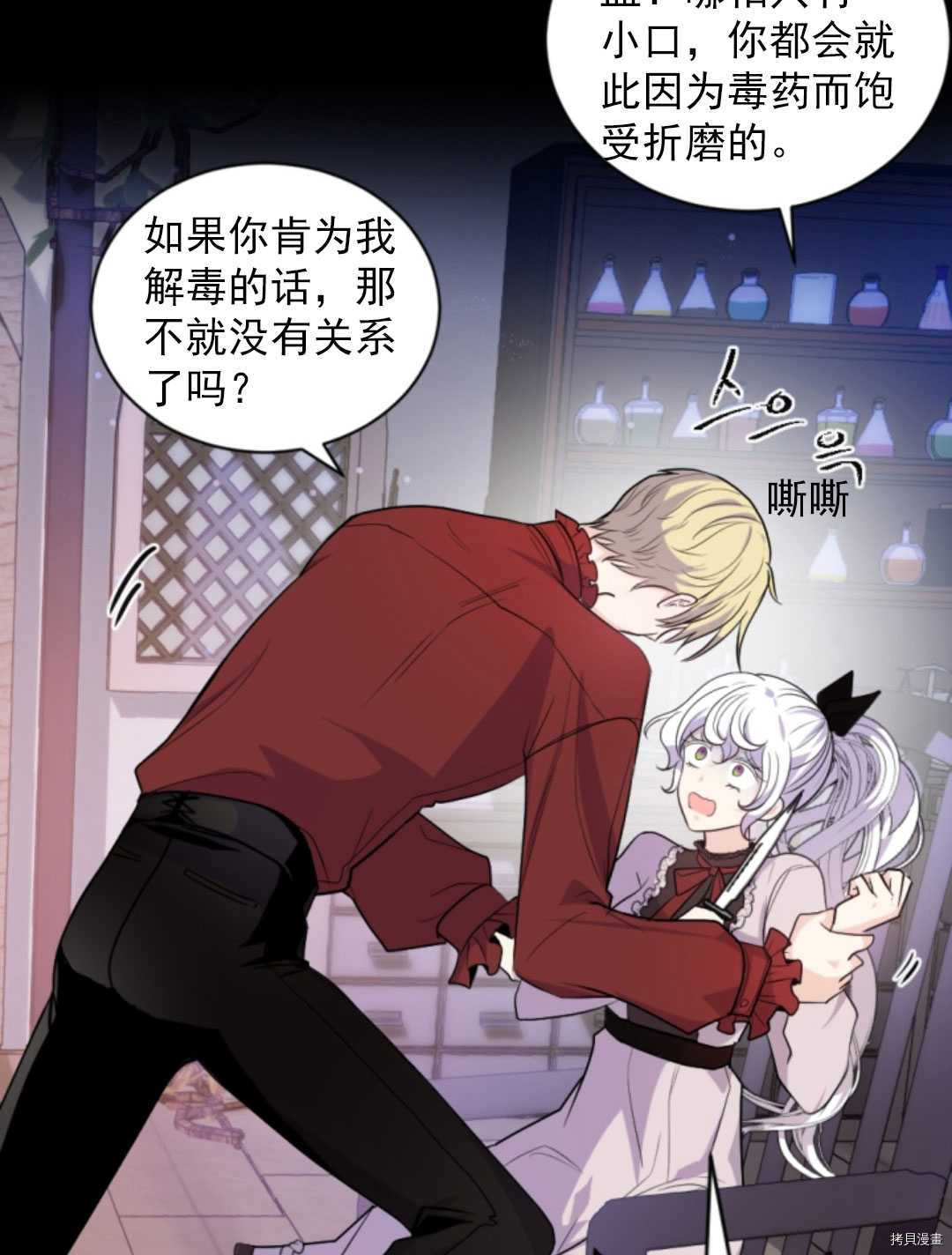 《无法实现的魔女之愿》漫画最新章节第74话免费下拉式在线观看章节第【26】张图片