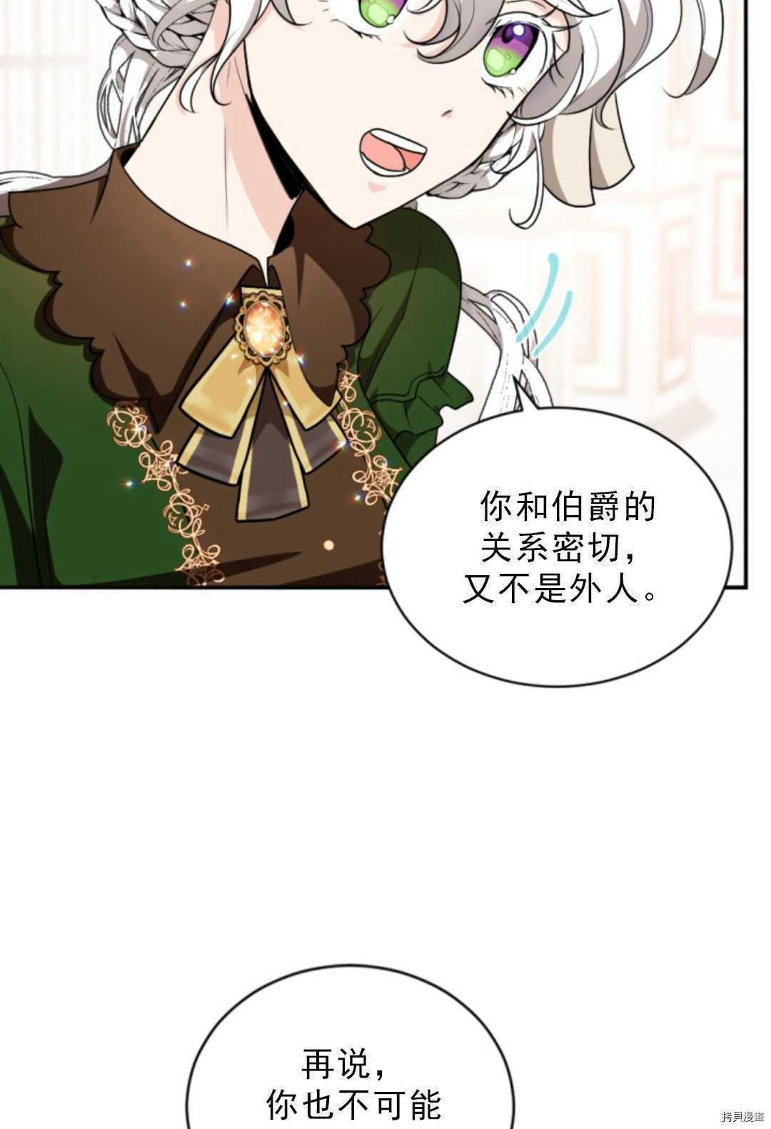 《无法实现的魔女之愿》漫画最新章节第75话免费下拉式在线观看章节第【20】张图片