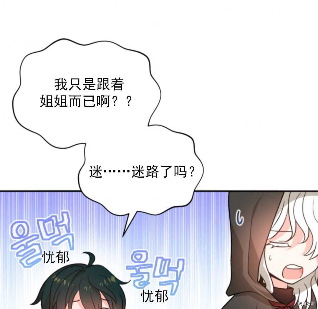 《无法实现的魔女之愿》漫画最新章节第48话免费下拉式在线观看章节第【21】张图片