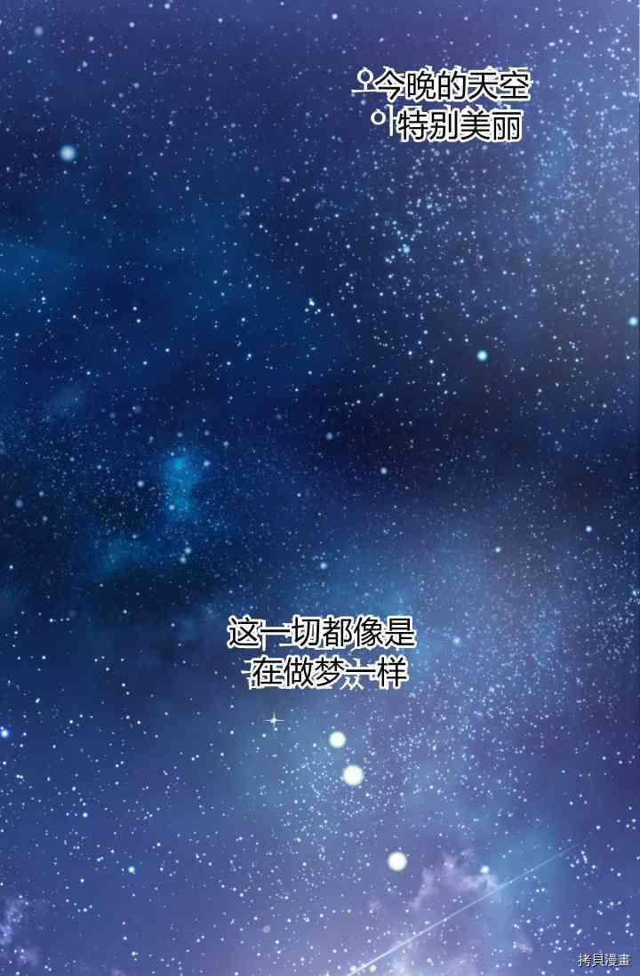 《无法实现的魔女之愿》漫画最新章节第45话免费下拉式在线观看章节第【37】张图片