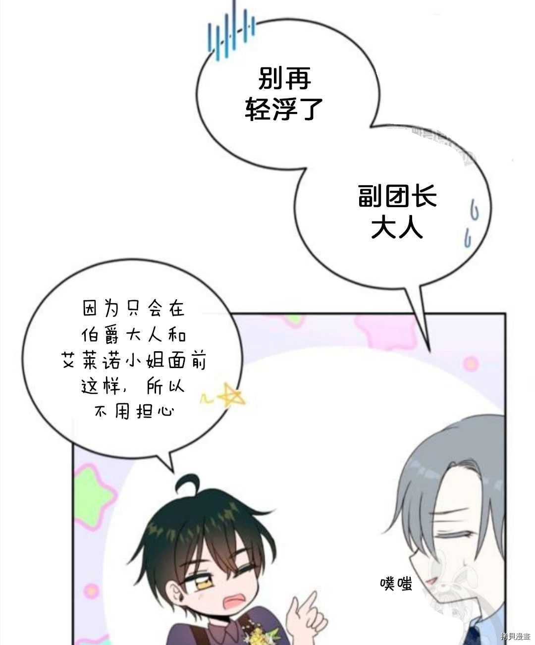 《无法实现的魔女之愿》漫画最新章节第102话免费下拉式在线观看章节第【34】张图片