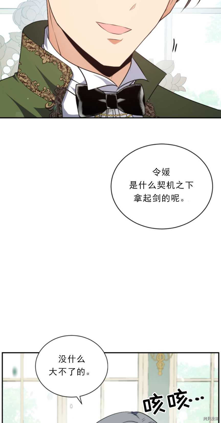 《无法实现的魔女之愿》漫画最新章节第86话免费下拉式在线观看章节第【5】张图片