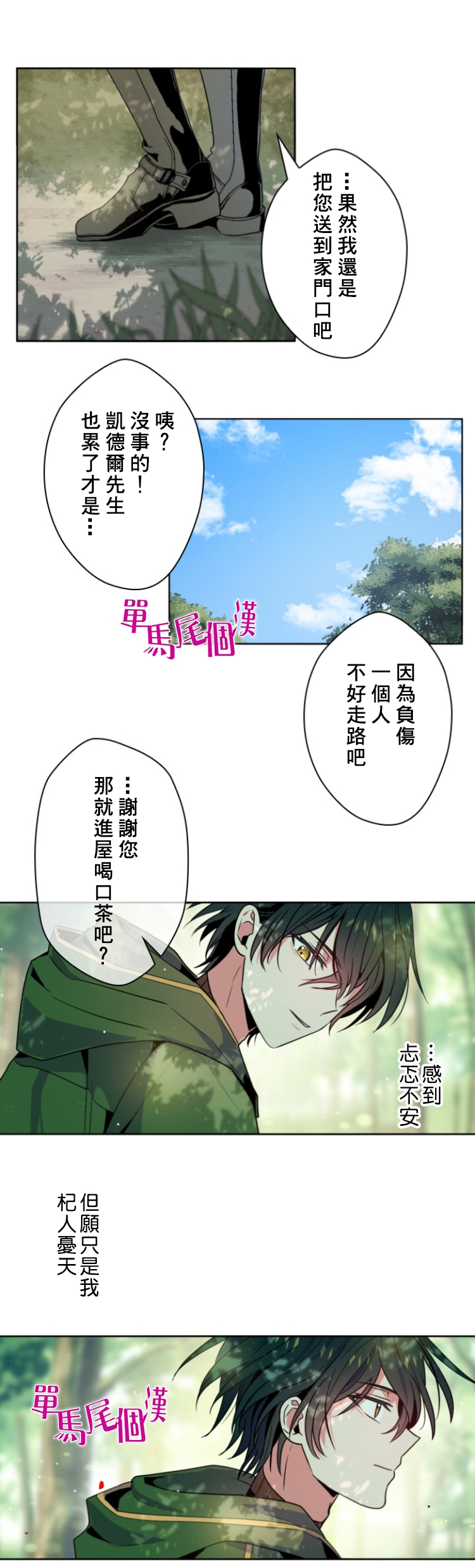 《无法实现的魔女之愿》漫画最新章节第13话免费下拉式在线观看章节第【9】张图片