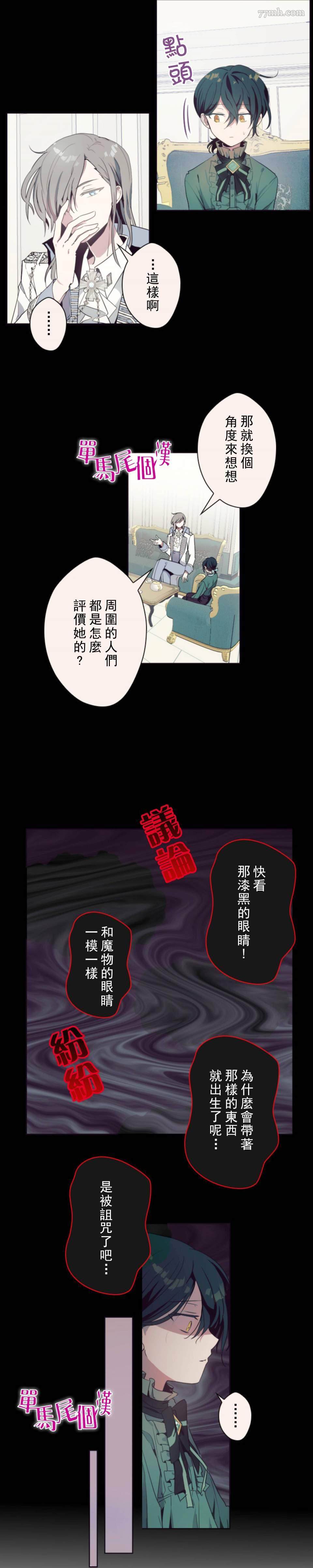 《无法实现的魔女之愿》漫画最新章节第1话免费下拉式在线观看章节第【13】张图片