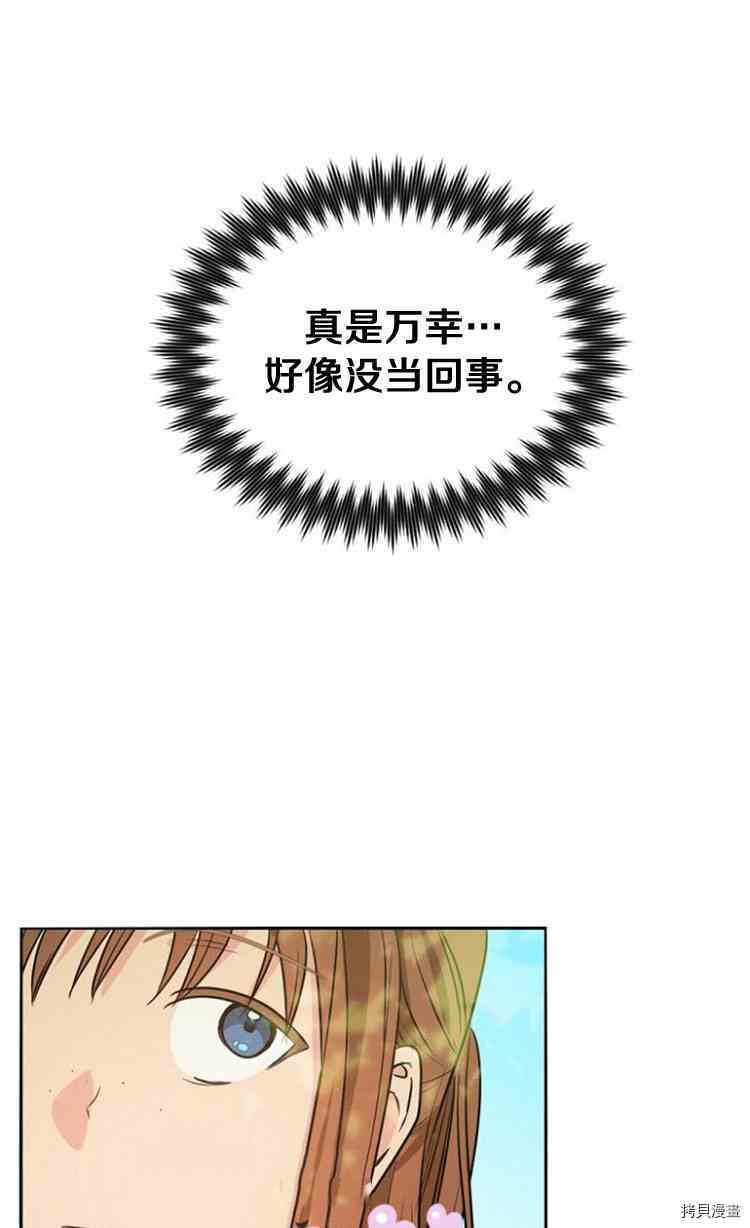 《无法实现的魔女之愿》漫画最新章节第30话免费下拉式在线观看章节第【84】张图片