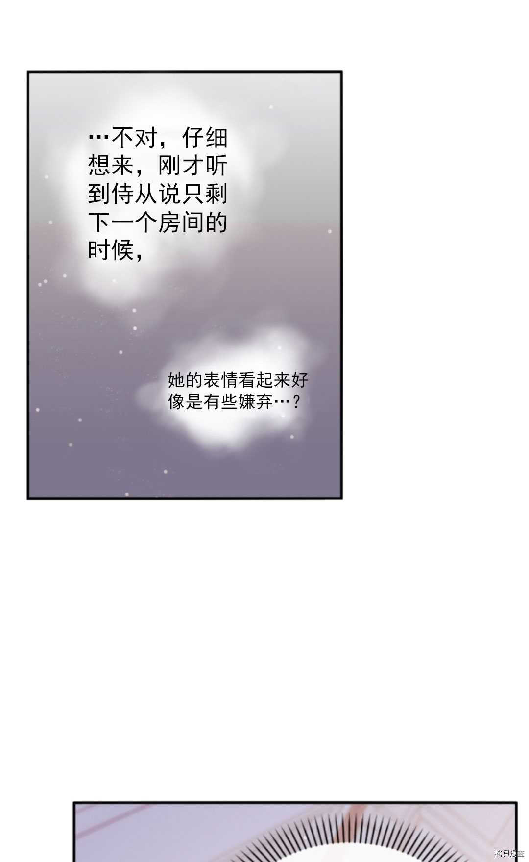 《无法实现的魔女之愿》漫画最新章节第71话免费下拉式在线观看章节第【37】张图片