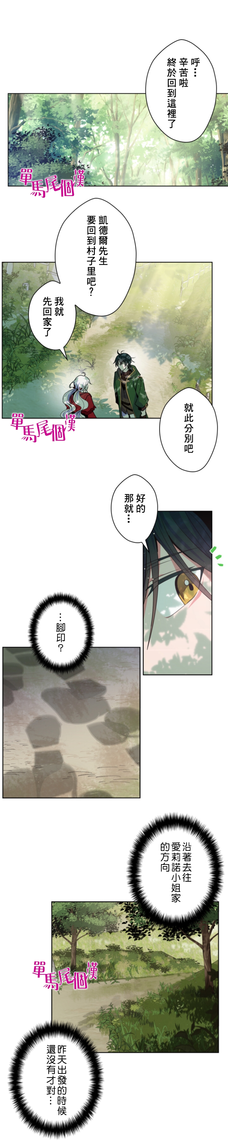 《无法实现的魔女之愿》漫画最新章节第13话免费下拉式在线观看章节第【8】张图片