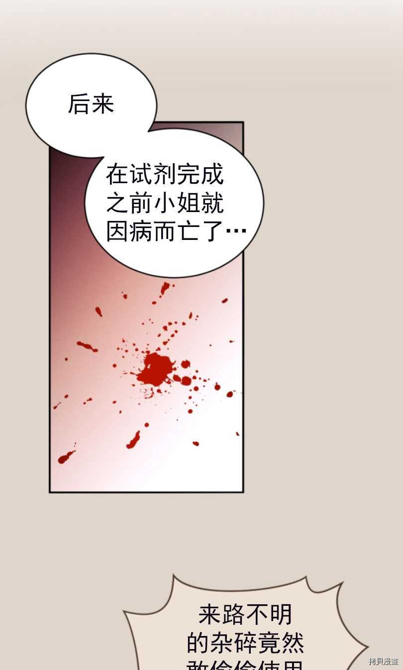 《无法实现的魔女之愿》漫画最新章节第56话免费下拉式在线观看章节第【48】张图片