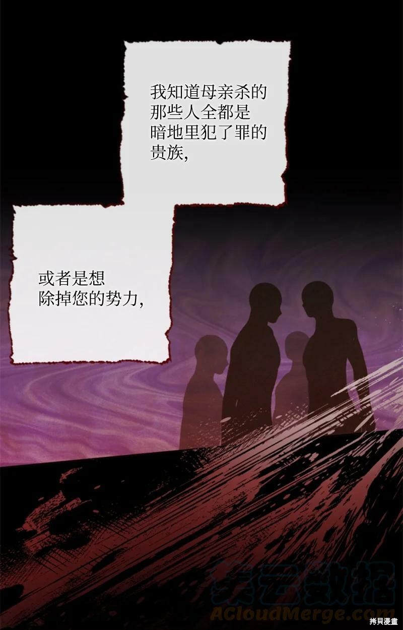 《无法实现的魔女之愿》漫画最新章节第127话免费下拉式在线观看章节第【36】张图片