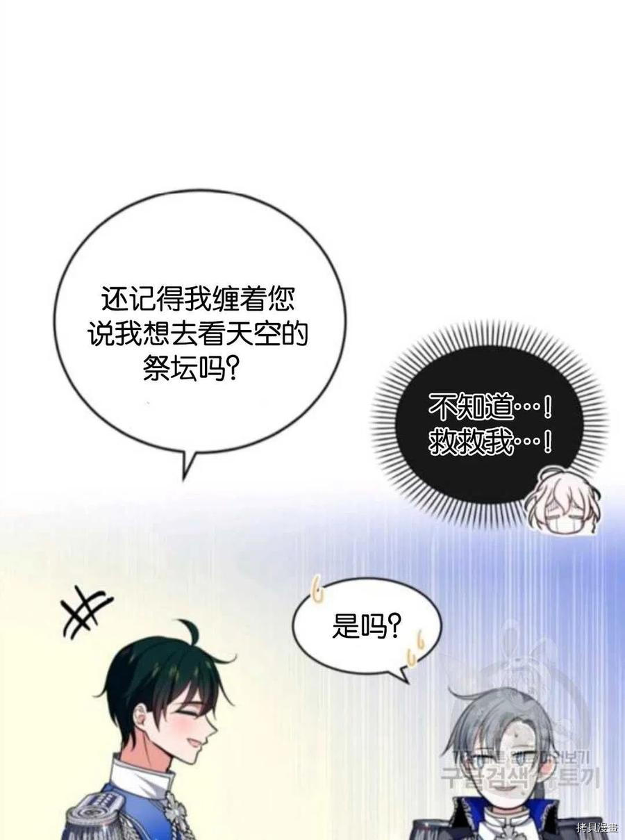 《无法实现的魔女之愿》漫画最新章节第103话免费下拉式在线观看章节第【32】张图片