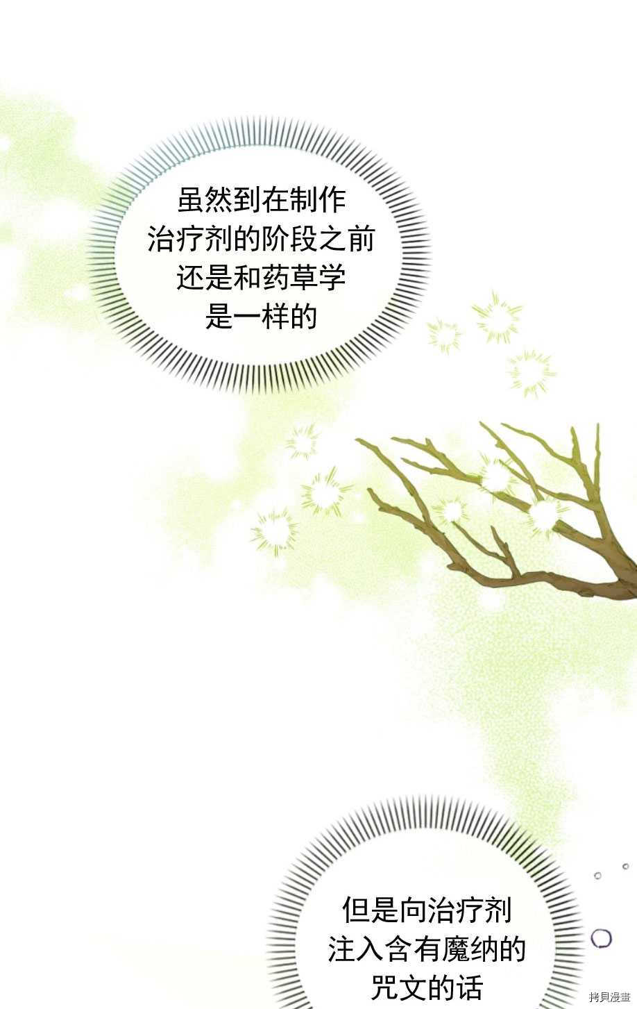 《无法实现的魔女之愿》漫画最新章节第84话免费下拉式在线观看章节第【23】张图片