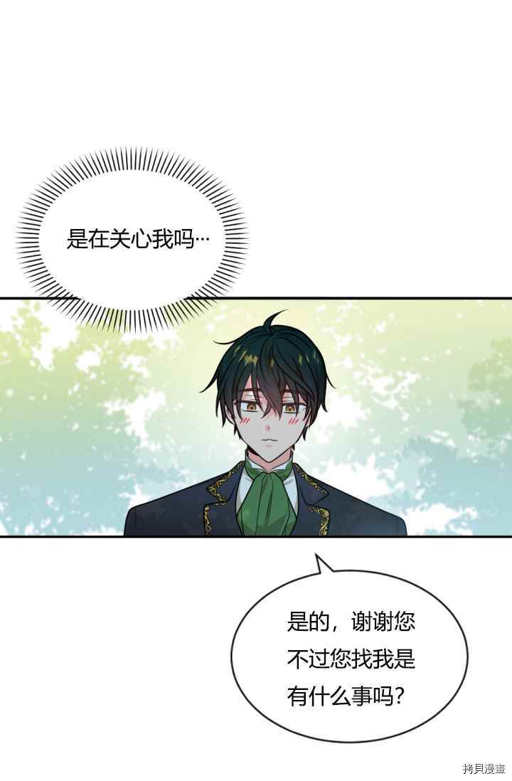 《无法实现的魔女之愿》漫画最新章节第41话免费下拉式在线观看章节第【63】张图片