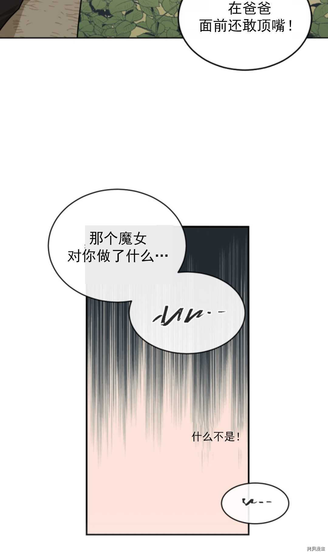 《无法实现的魔女之愿》漫画最新章节第48话免费下拉式在线观看章节第【91】张图片