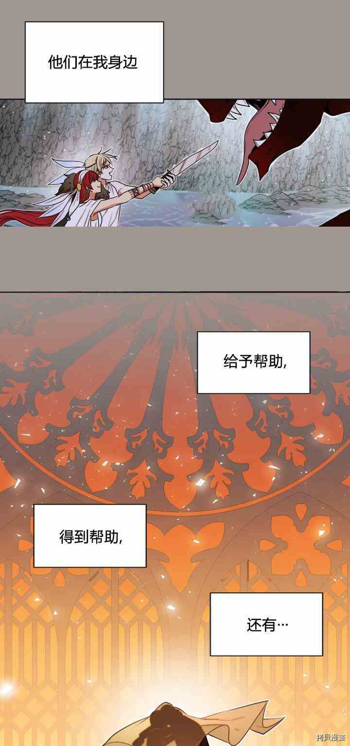 《无法实现的魔女之愿》漫画最新章节第25话免费下拉式在线观看章节第【31】张图片