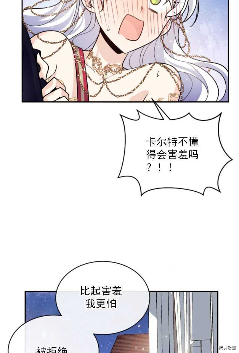 《无法实现的魔女之愿》漫画最新章节第53话免费下拉式在线观看章节第【59】张图片