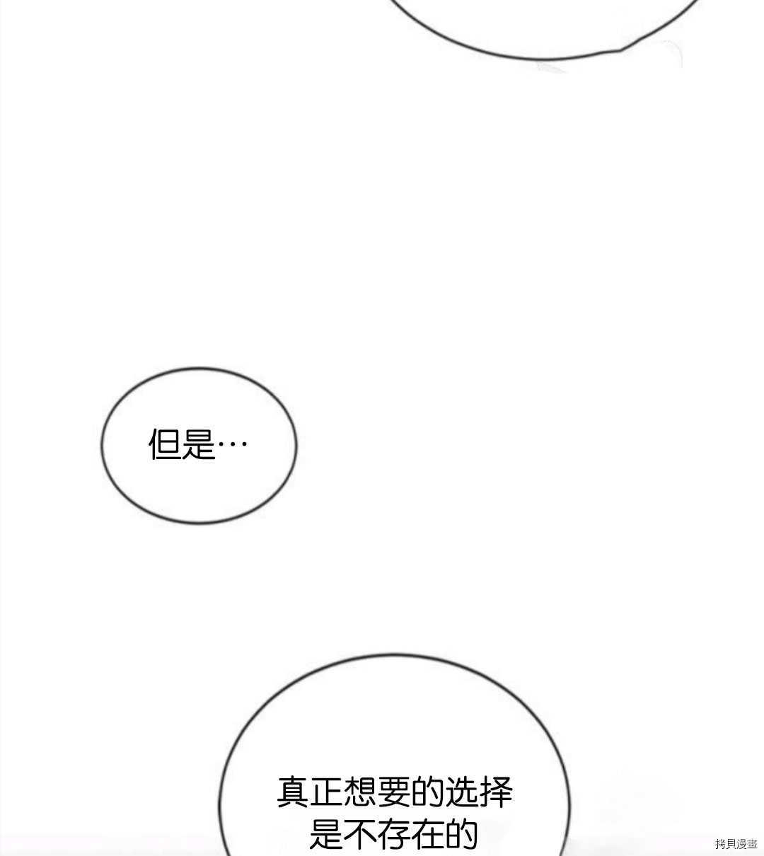 《无法实现的魔女之愿》漫画最新章节第101话免费下拉式在线观看章节第【15】张图片