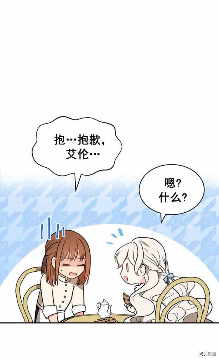 《无法实现的魔女之愿》漫画最新章节第30话免费下拉式在线观看章节第【14】张图片