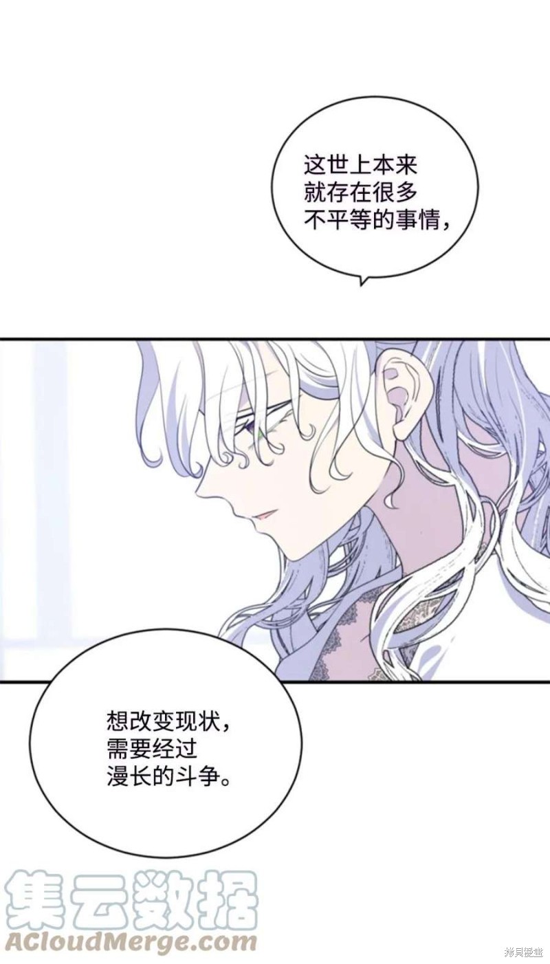 《无法实现的魔女之愿》漫画最新章节第117话免费下拉式在线观看章节第【6】张图片