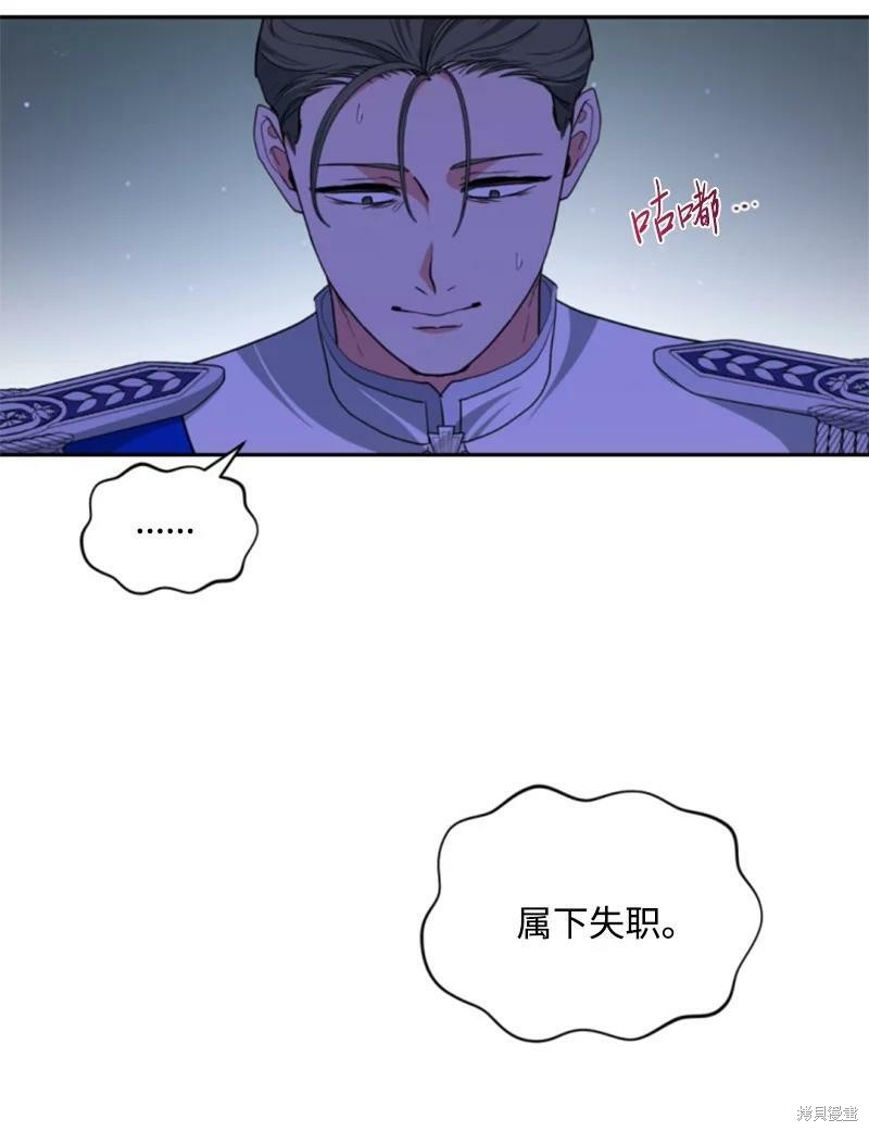 《无法实现的魔女之愿》漫画最新章节第111话免费下拉式在线观看章节第【4】张图片