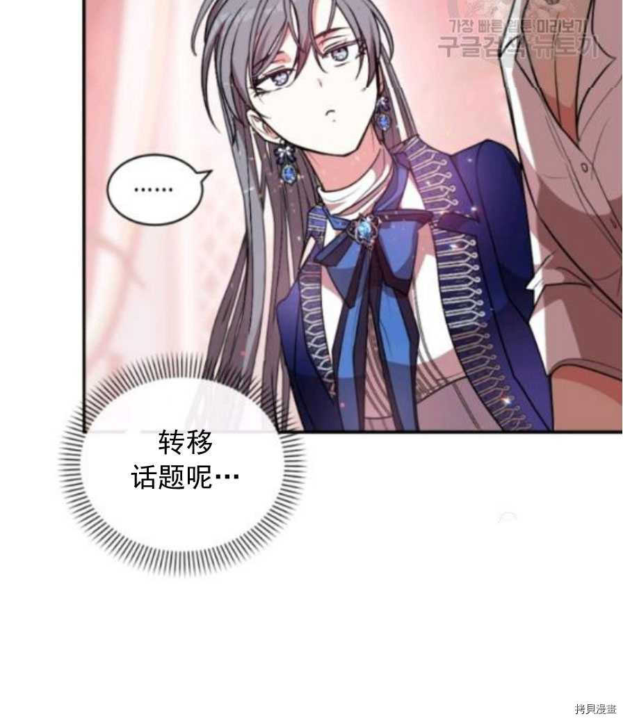 《无法实现的魔女之愿》漫画最新章节第90话免费下拉式在线观看章节第【30】张图片