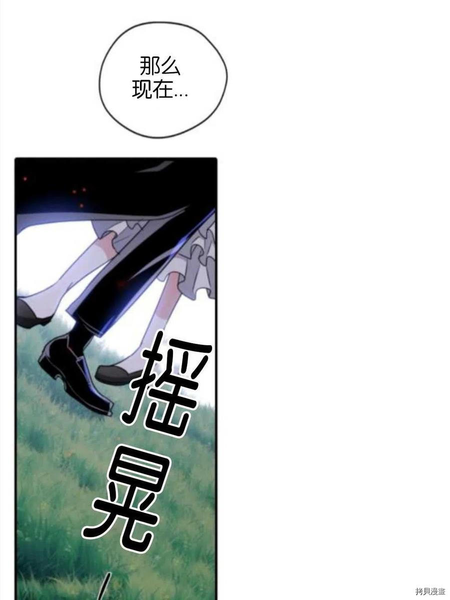 《无法实现的魔女之愿》漫画最新章节第105话免费下拉式在线观看章节第【21】张图片