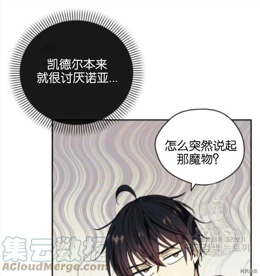 《无法实现的魔女之愿》漫画最新章节第105话免费下拉式在线观看章节第【61】张图片