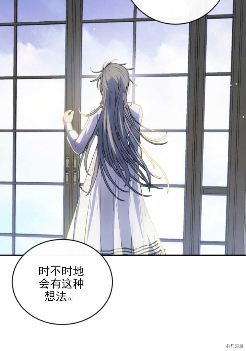 《无法实现的魔女之愿》漫画最新章节第88话免费下拉式在线观看章节第【47】张图片