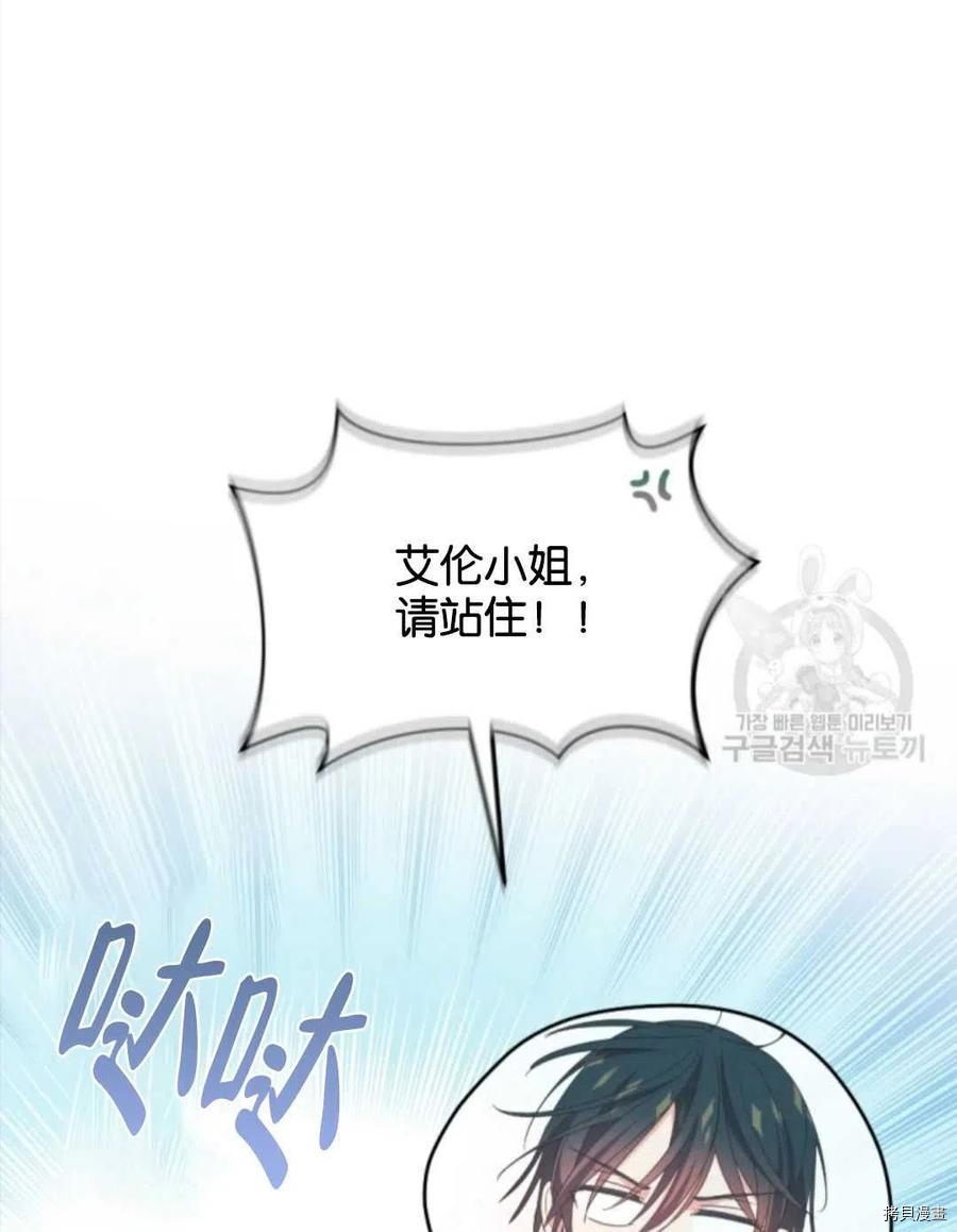 《无法实现的魔女之愿》漫画最新章节第106话免费下拉式在线观看章节第【26】张图片