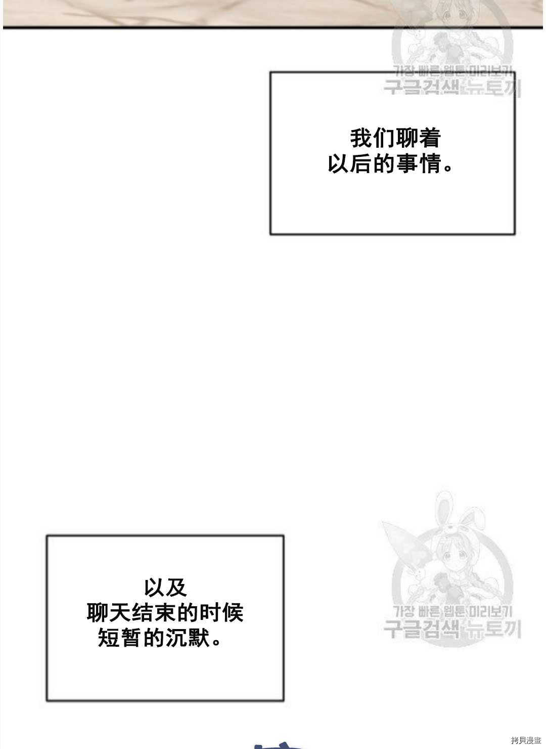 《无法实现的魔女之愿》漫画最新章节第95话免费下拉式在线观看章节第【3】张图片