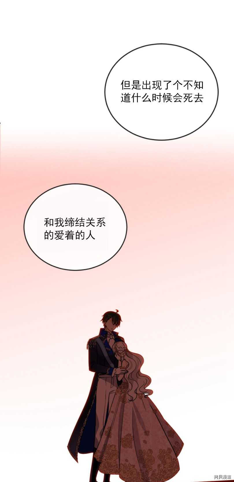 《无法实现的魔女之愿》漫画最新章节第54话免费下拉式在线观看章节第【62】张图片