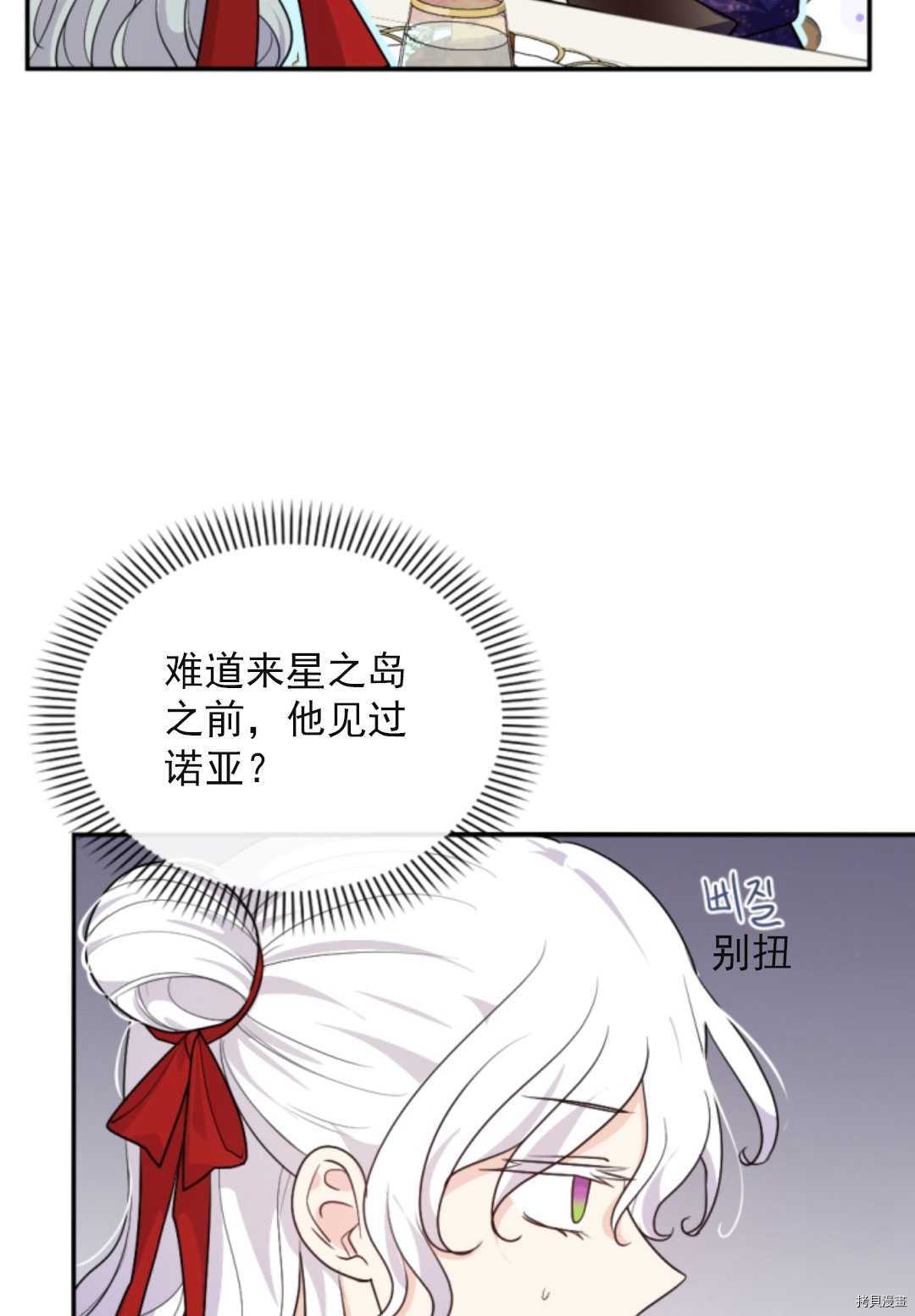 《无法实现的魔女之愿》漫画最新章节第73话免费下拉式在线观看章节第【3】张图片