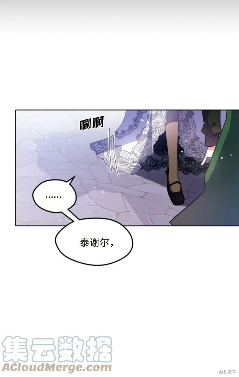 《无法实现的魔女之愿》漫画最新章节第119话免费下拉式在线观看章节第【33】张图片