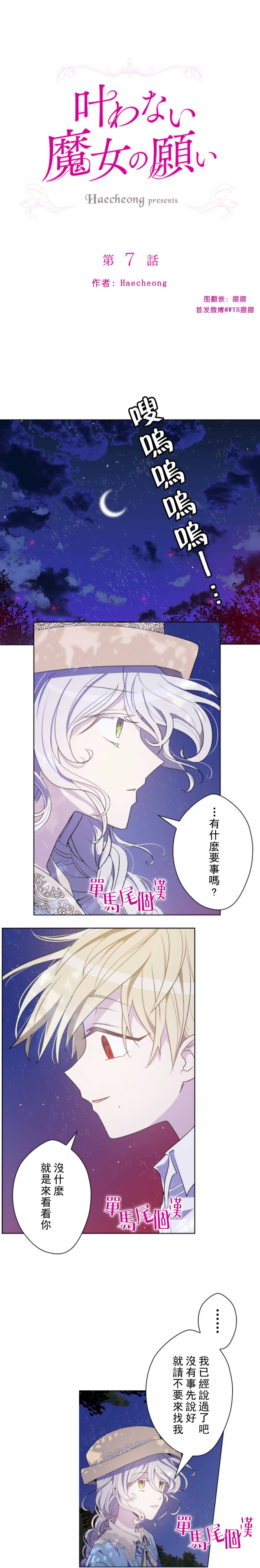 《无法实现的魔女之愿》漫画最新章节第7话免费下拉式在线观看章节第【1】张图片