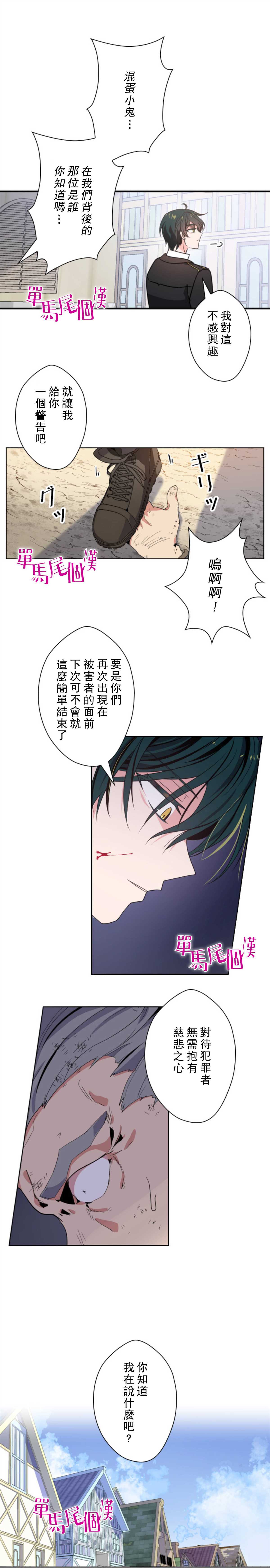 《无法实现的魔女之愿》漫画最新章节第6话免费下拉式在线观看章节第【5】张图片