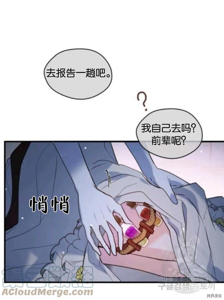 《无法实现的魔女之愿》漫画最新章节第103话免费下拉式在线观看章节第【61】张图片