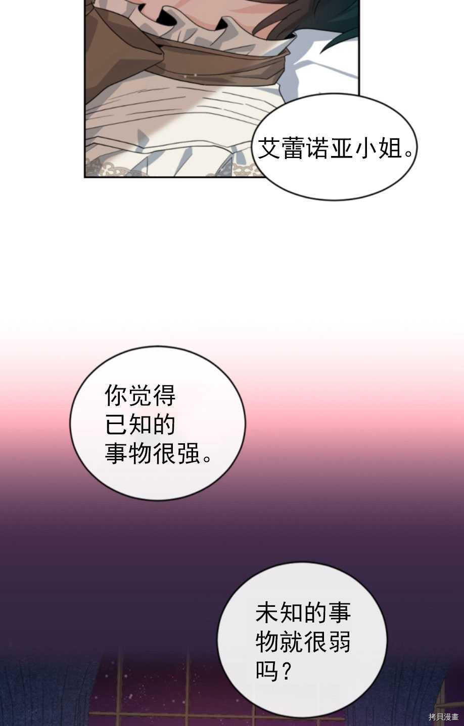 《无法实现的魔女之愿》漫画最新章节第63话免费下拉式在线观看章节第【50】张图片