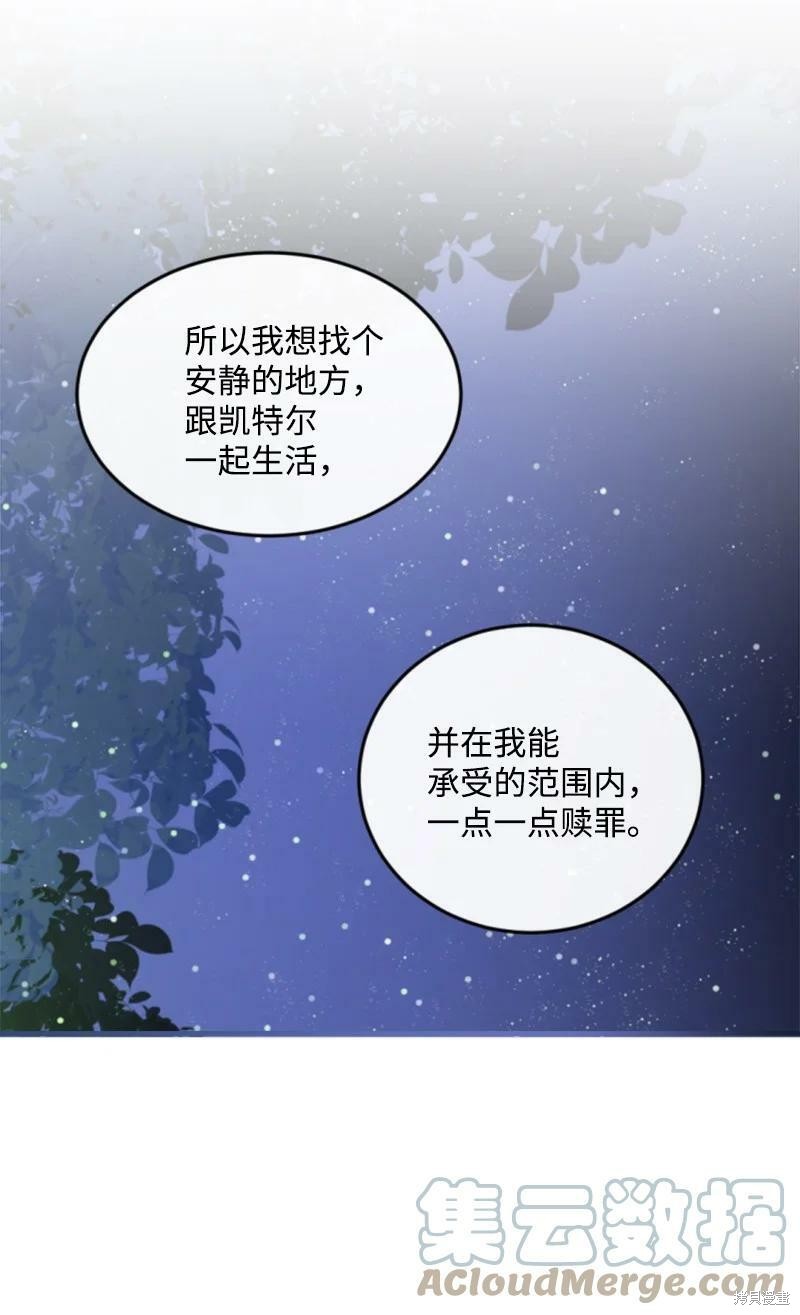 《无法实现的魔女之愿》漫画最新章节第126话免费下拉式在线观看章节第【21】张图片