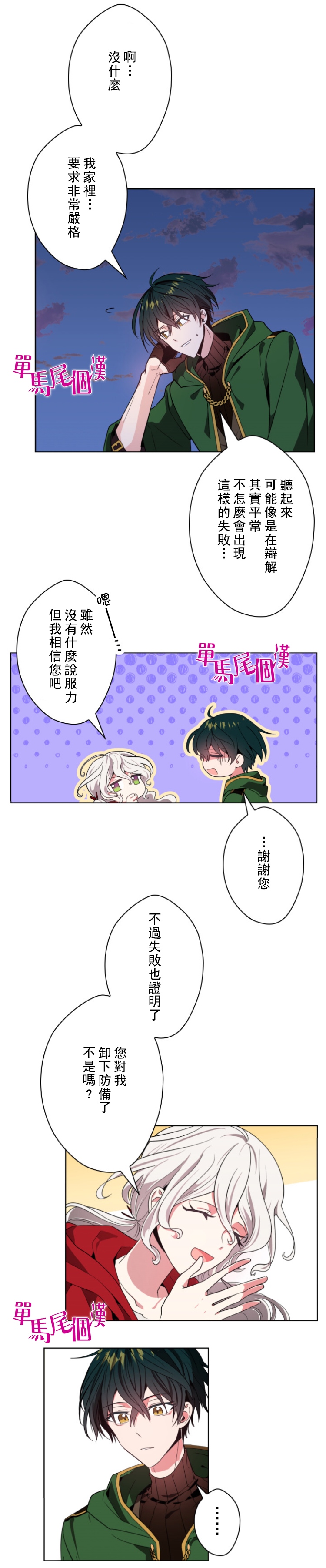 《无法实现的魔女之愿》漫画最新章节第10话免费下拉式在线观看章节第【10】张图片