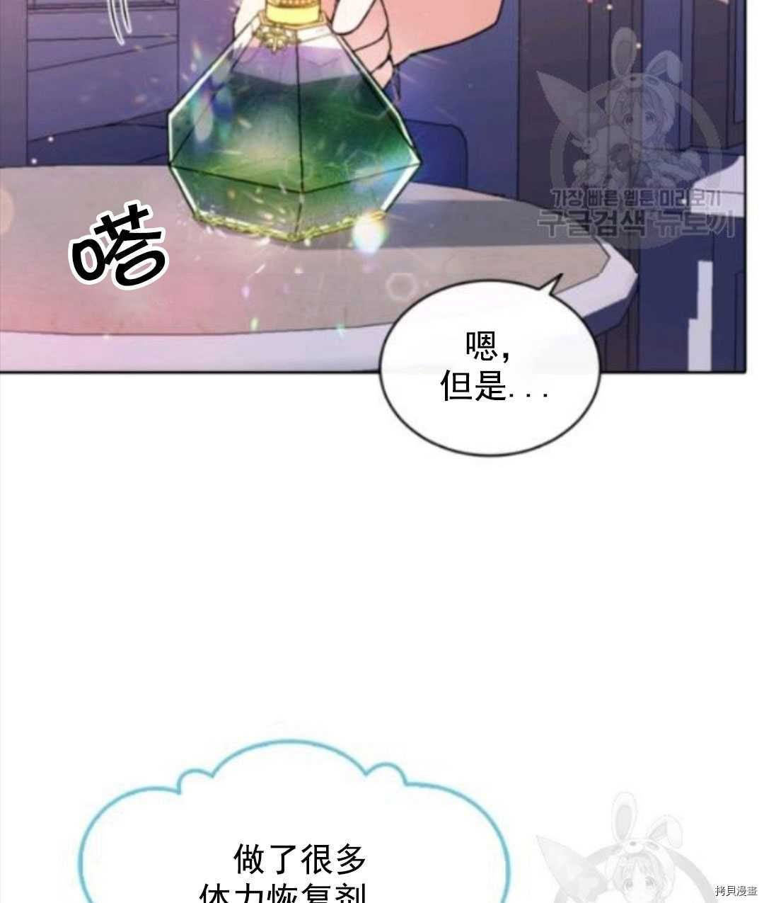 《无法实现的魔女之愿》漫画最新章节第97话免费下拉式在线观看章节第【12】张图片