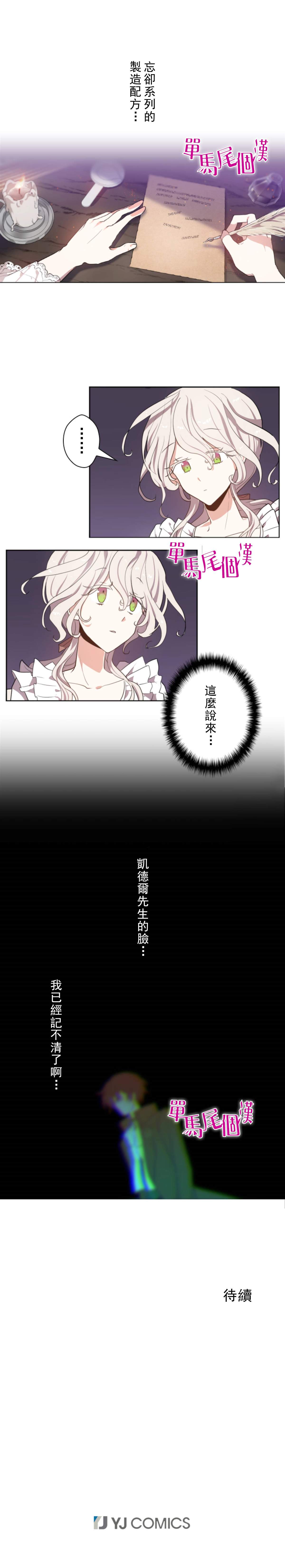 《无法实现的魔女之愿》漫画最新章节第3话免费下拉式在线观看章节第【17】张图片