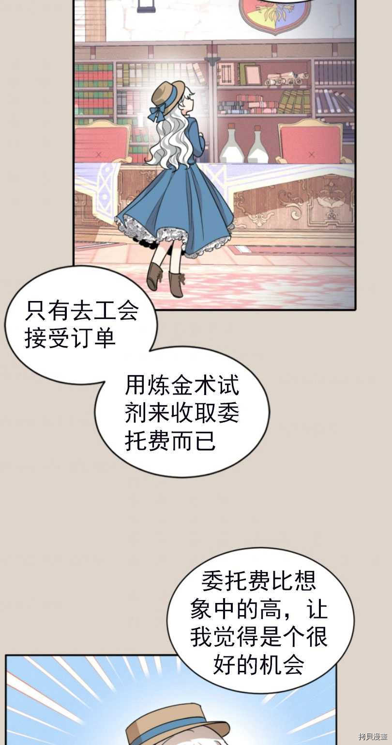 《无法实现的魔女之愿》漫画最新章节第56话免费下拉式在线观看章节第【43】张图片