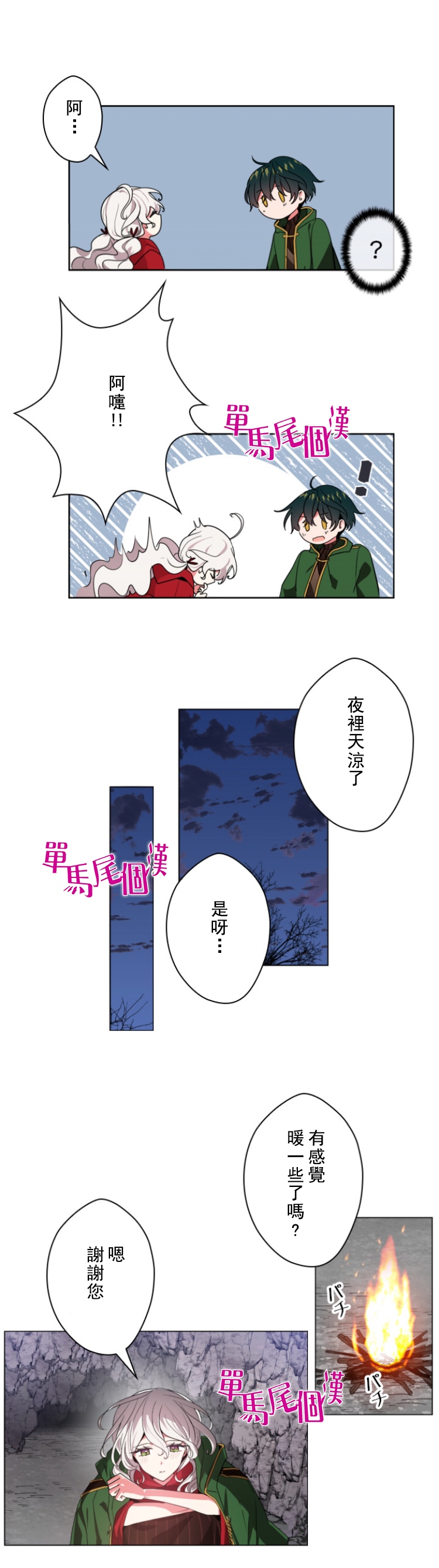 《无法实现的魔女之愿》漫画最新章节第10话免费下拉式在线观看章节第【11】张图片