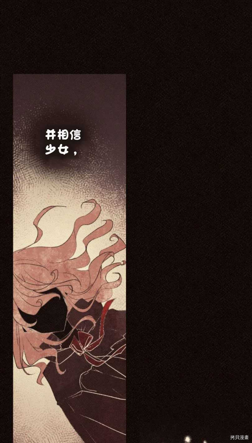 《无法实现的魔女之愿》漫画最新章节第81话免费下拉式在线观看章节第【70】张图片