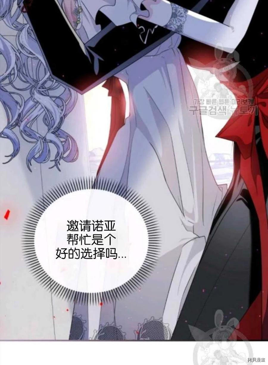 《无法实现的魔女之愿》漫画最新章节第105话免费下拉式在线观看章节第【14】张图片