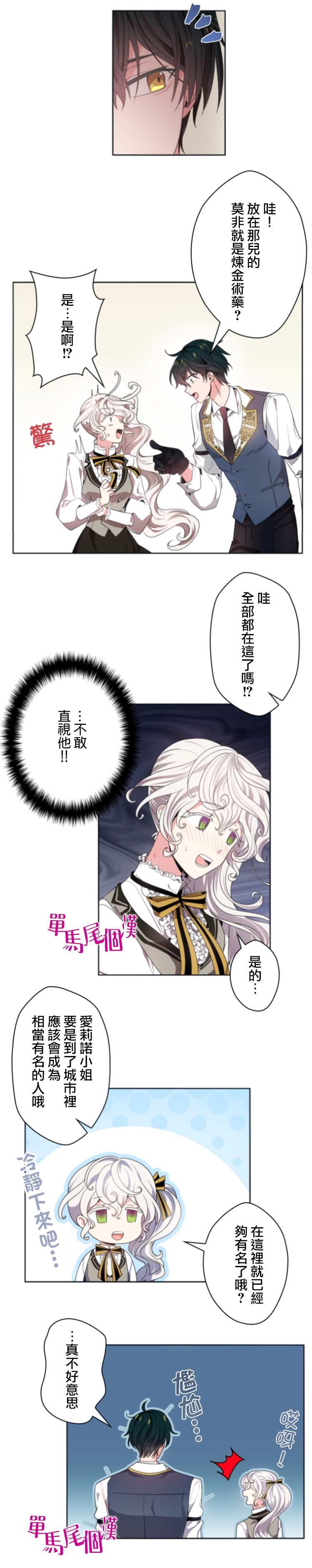 《无法实现的魔女之愿》漫画最新章节第18话免费下拉式在线观看章节第【4】张图片