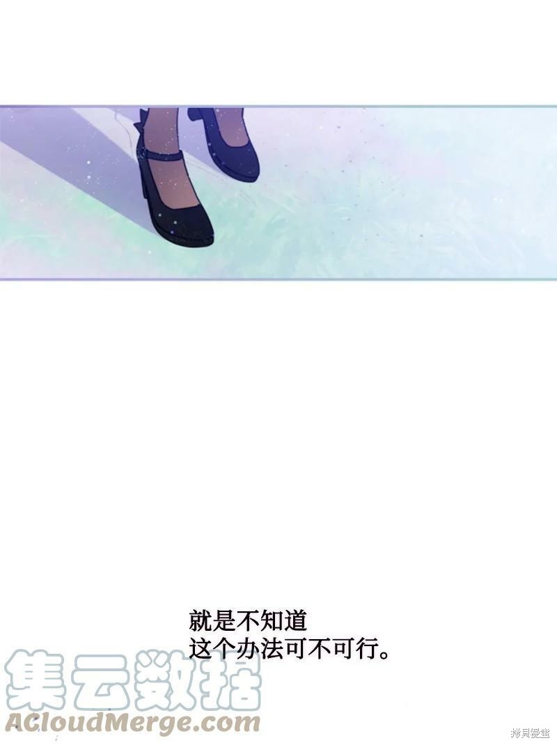 《无法实现的魔女之愿》漫画最新章节第124话免费下拉式在线观看章节第【57】张图片